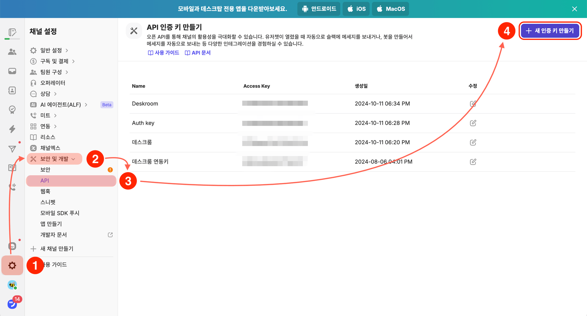 채널톡 연동 가이드