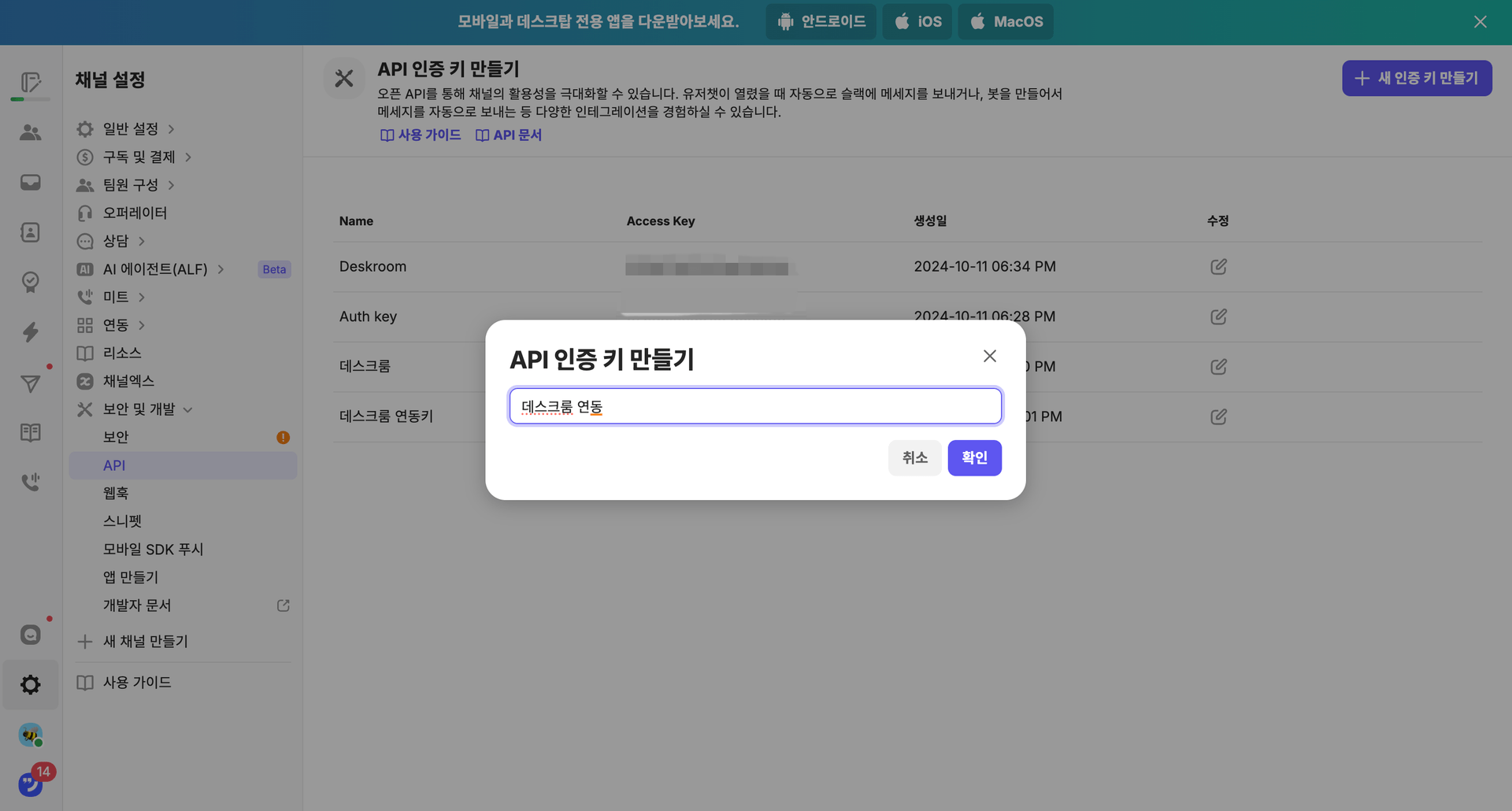 채널톡 연동 가이드