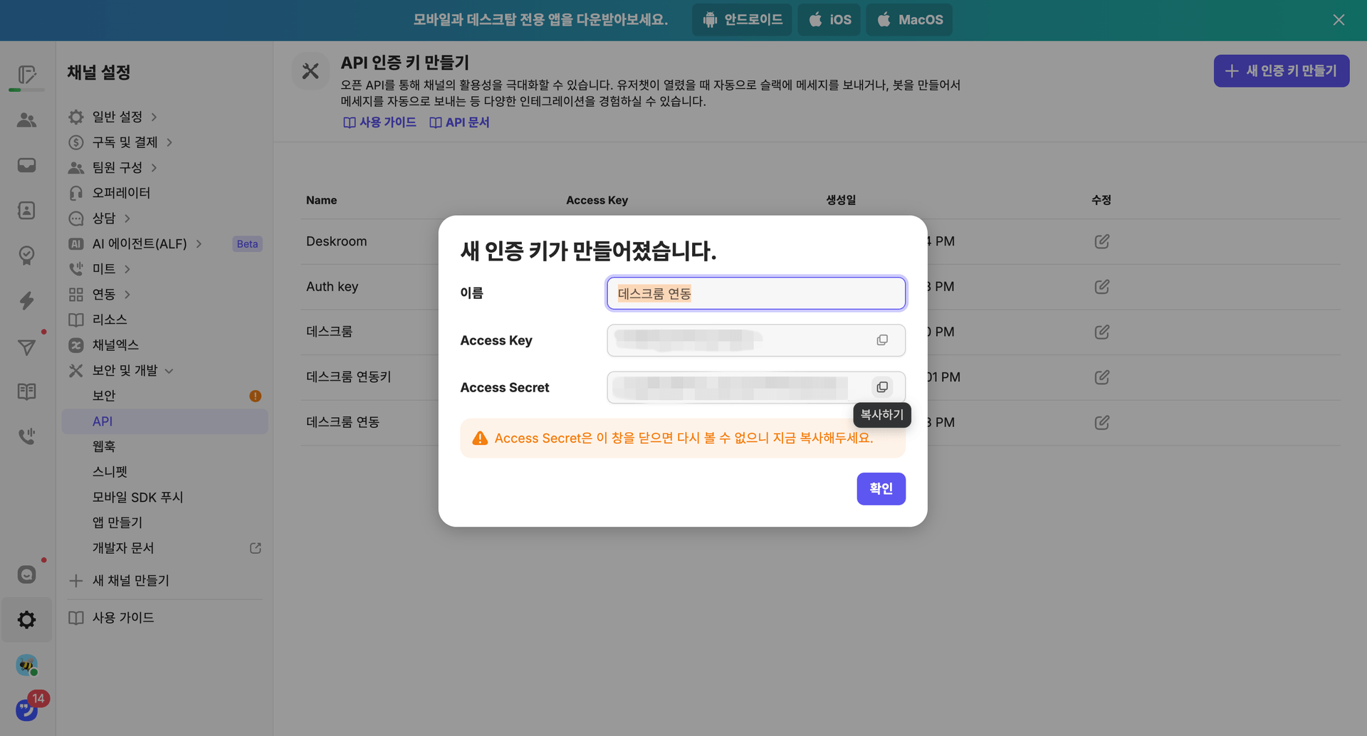 채널톡 연동 가이드