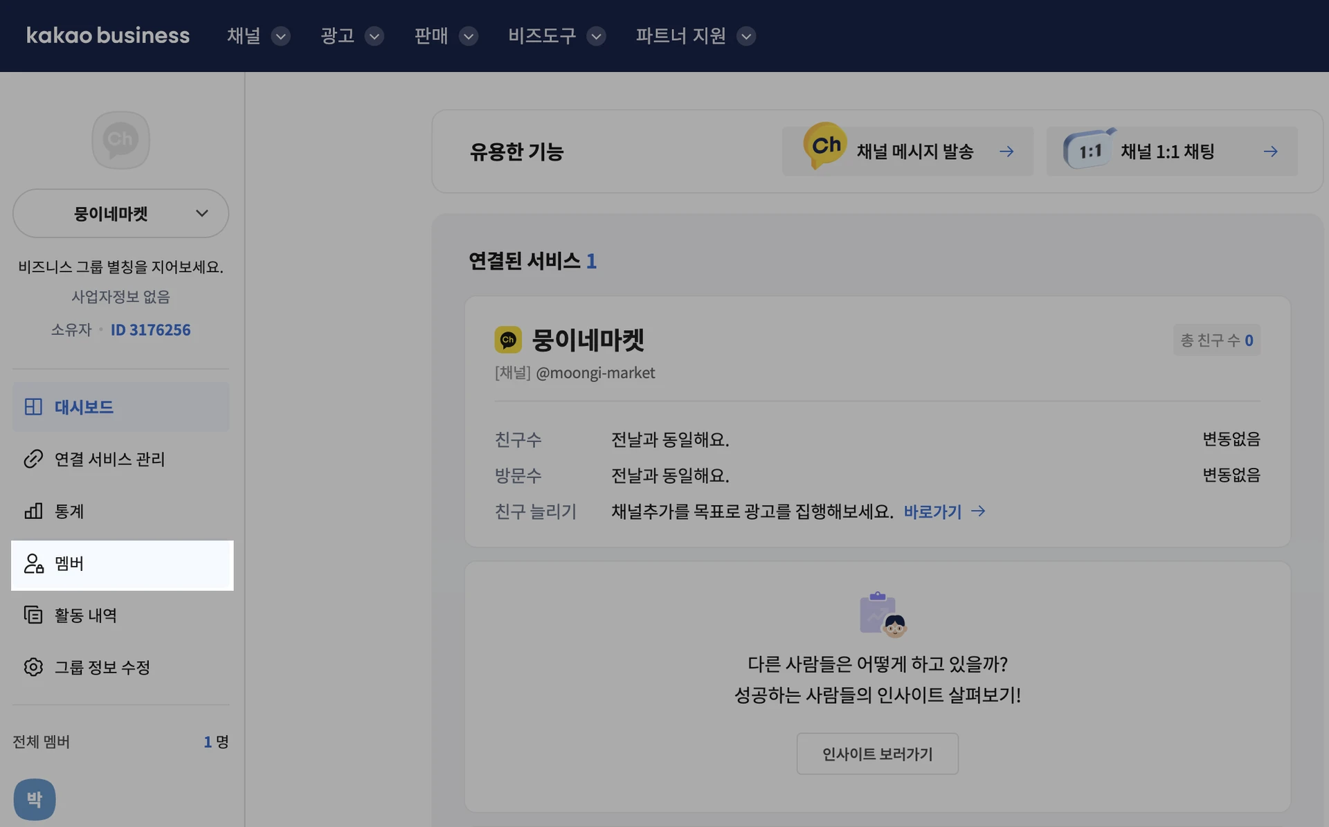 카카오톡 연동 가이드