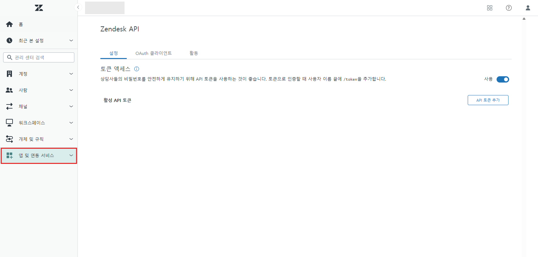 채널톡 연동 가이드