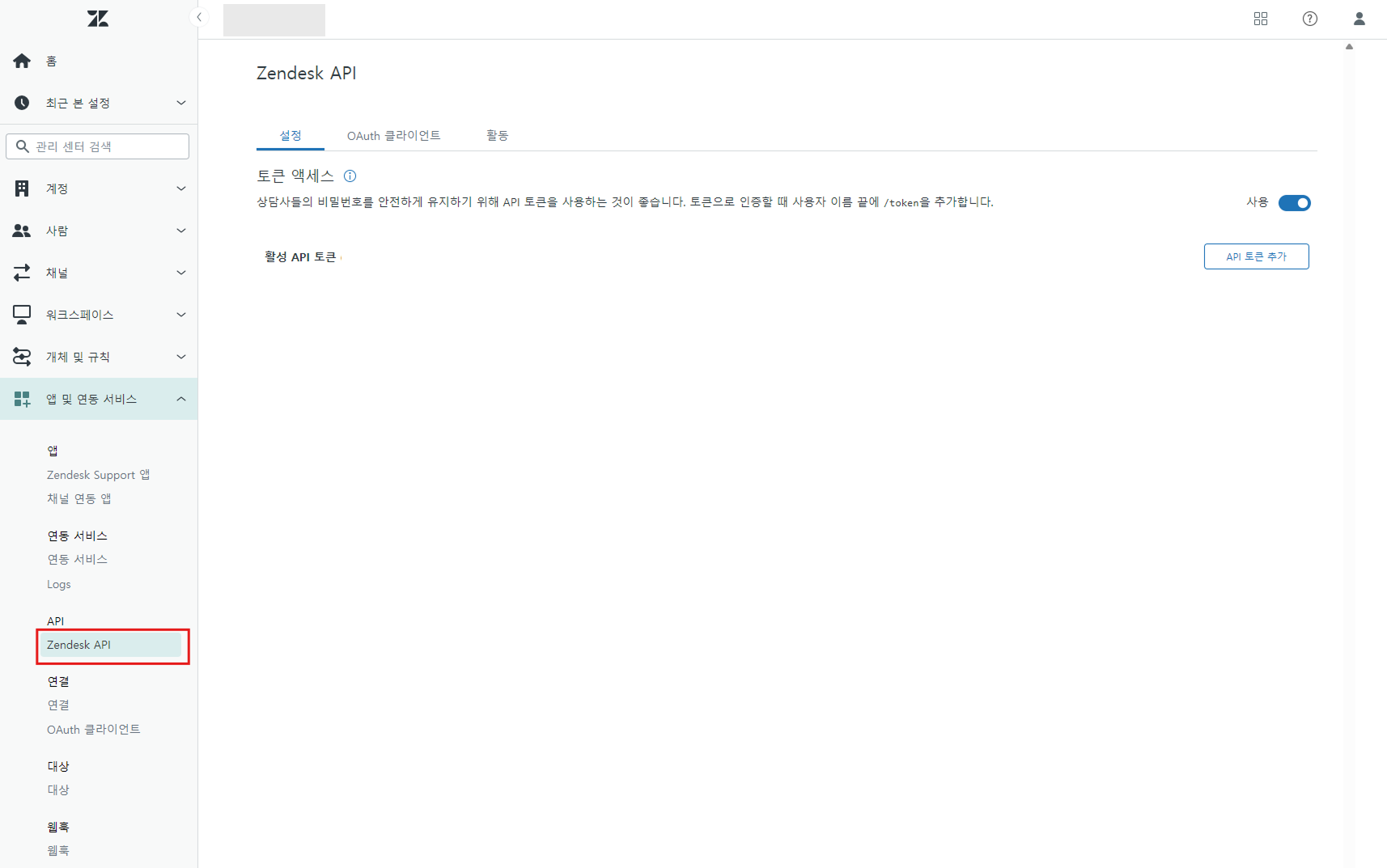 채널톡 연동 가이드