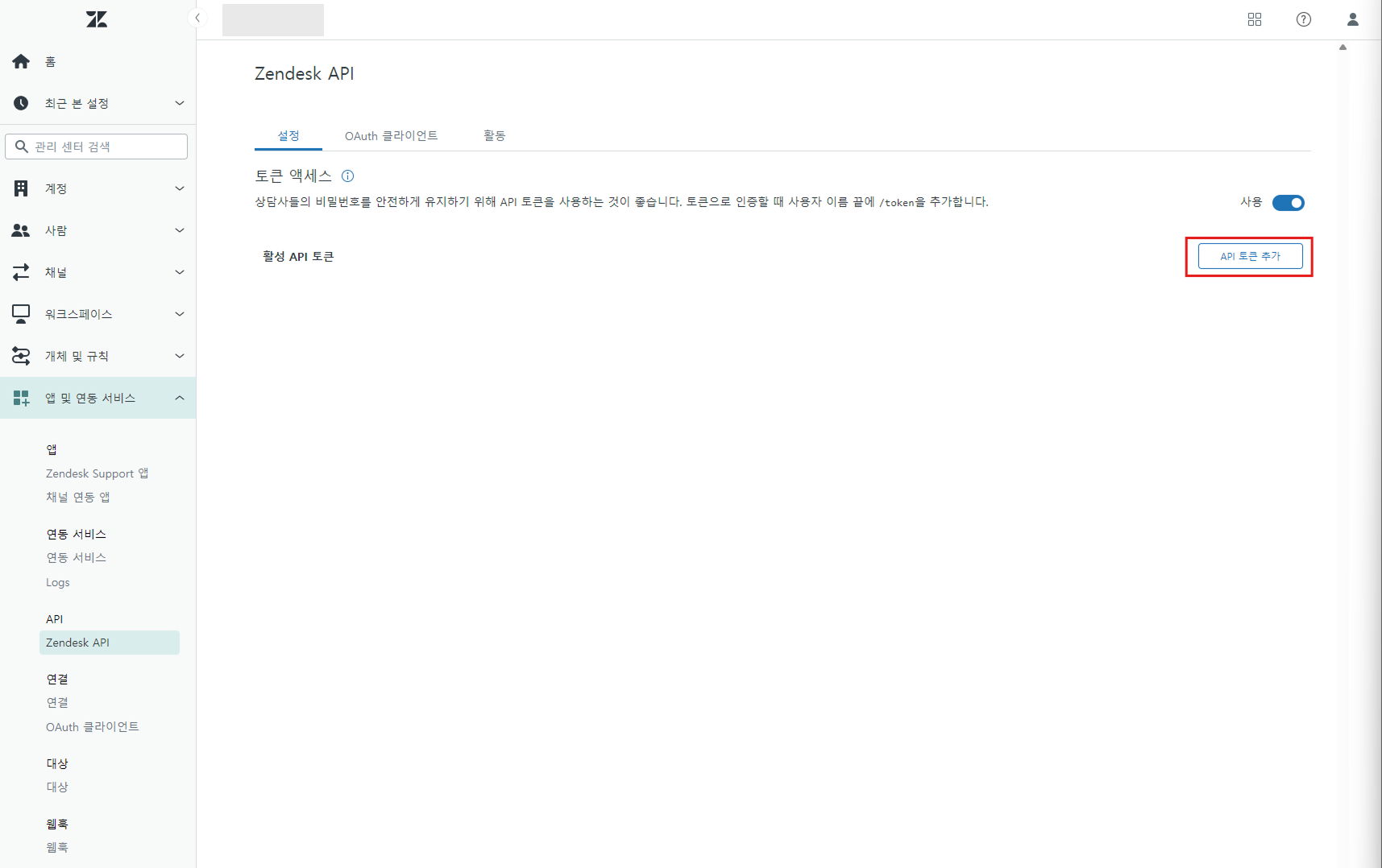 채널톡 연동 가이드