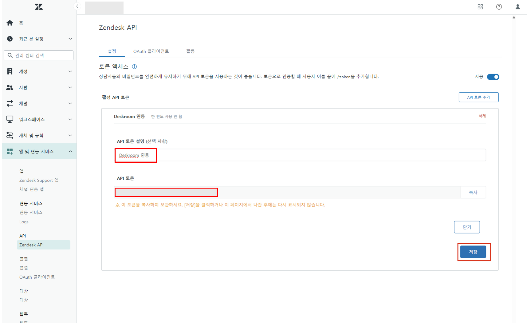 채널톡 연동 가이드